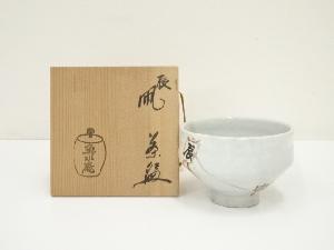 魚水庵造　辰凧茶碗（共箱）